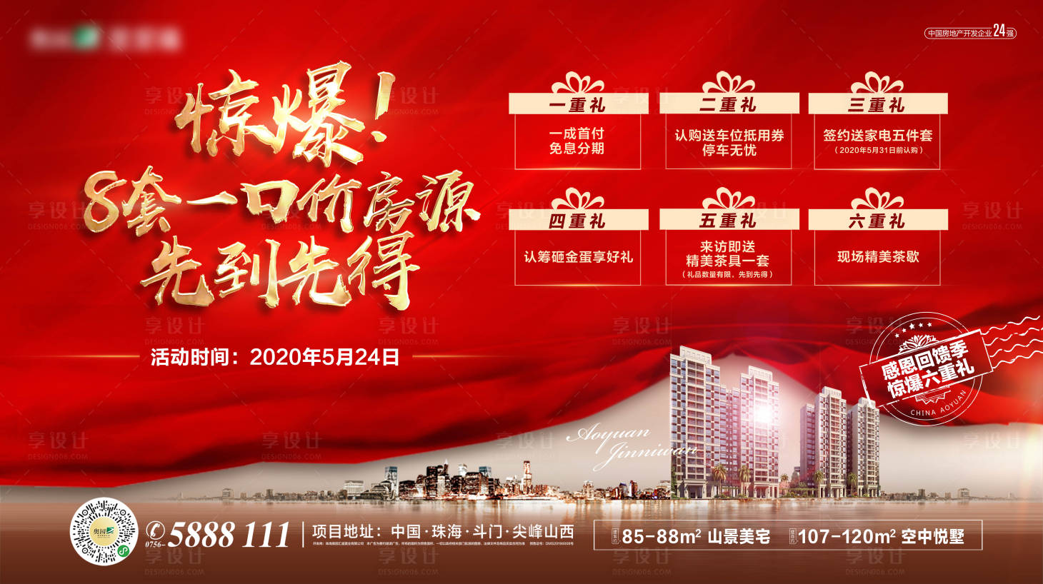 源文件下載【享設(shè)計】搜索編號：43920002986345107【地產(chǎn)六重禮價格桁架】