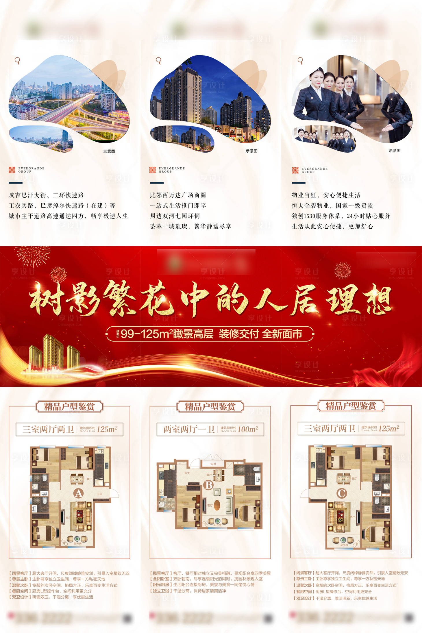 源文件下载【享设计】搜索编号：26420003044753549【地产加推三宫格】
