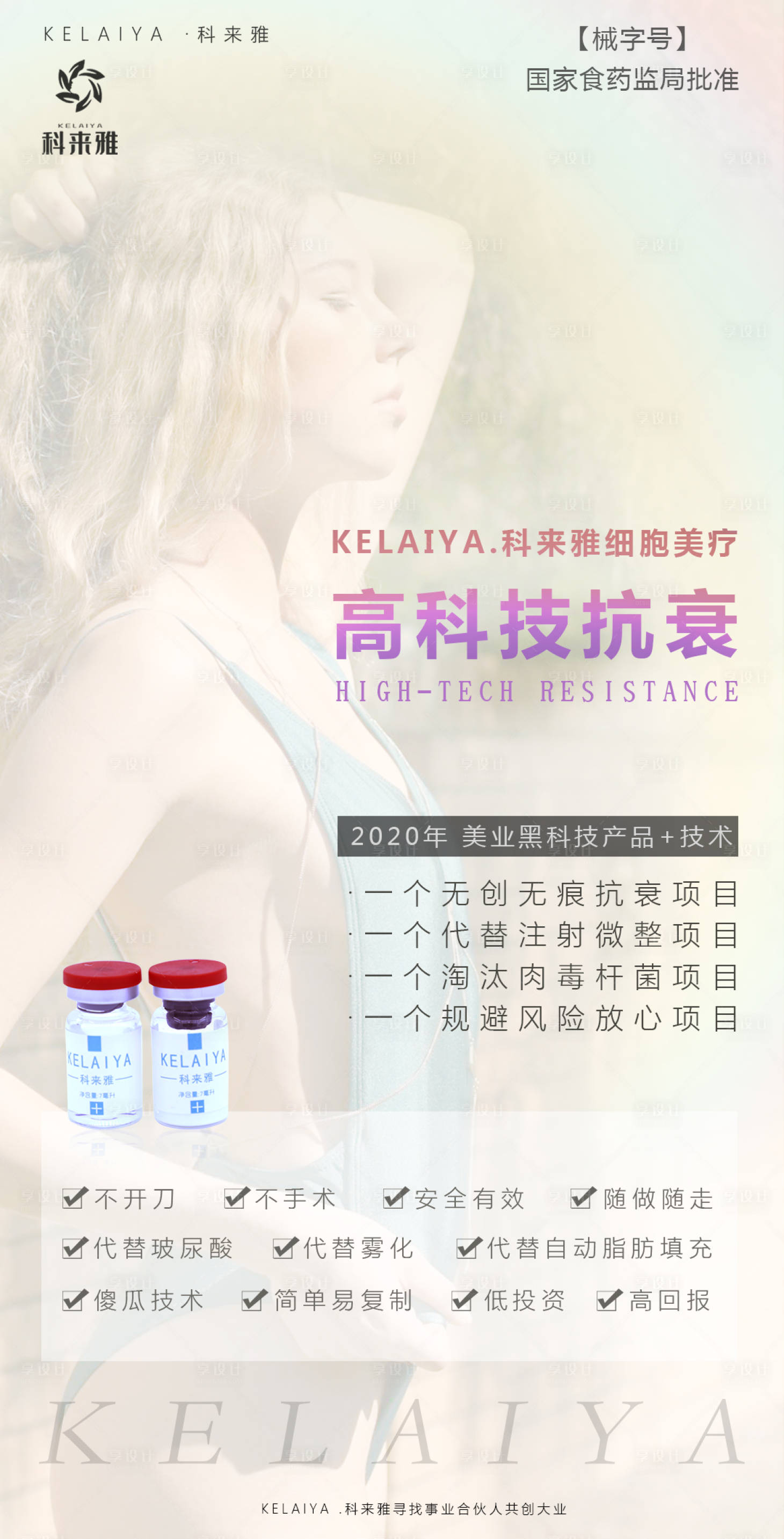 源文件下载【享设计】搜索编号：39520003105189161【大气医美欧美模特微商海报】