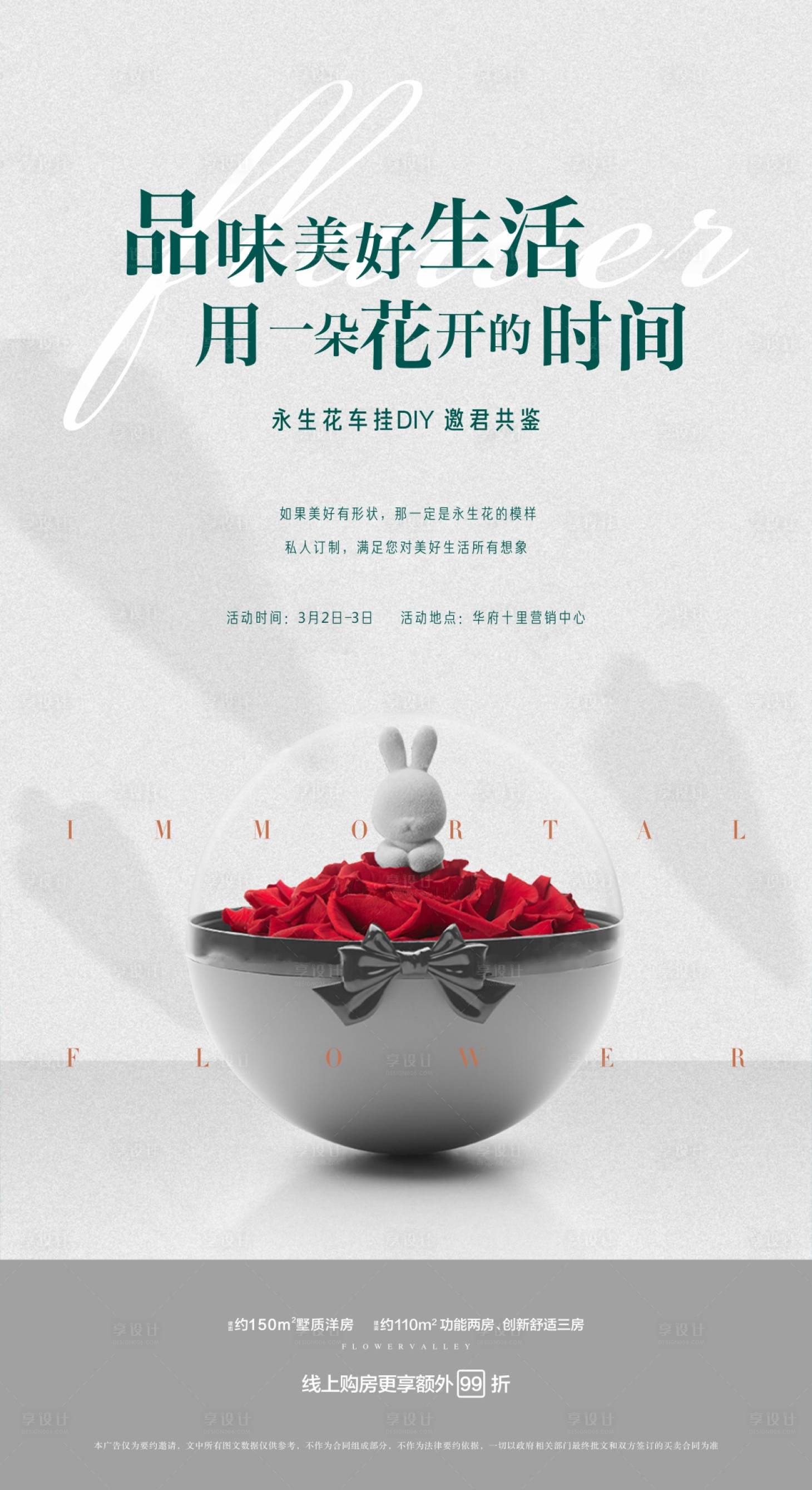 源文件下載【享設(shè)計】搜索編號：52650002808727972【永生花diy】