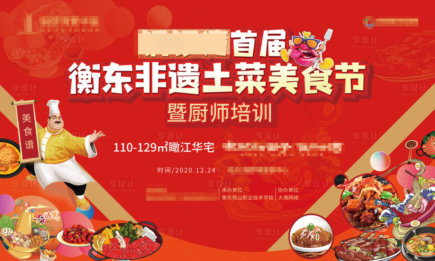 源文件下載【享設計】搜索編號：83240002977236782【美食節活動桁架畫面】