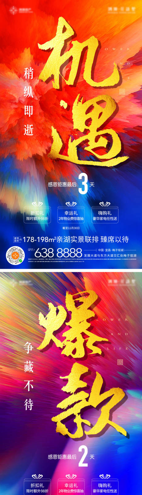 源文件下载【地产热销炫彩背景质感纹理海报】编号：52650003002586799