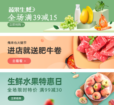 源文件下載【水果生鮮banner】編號：23450003051921255