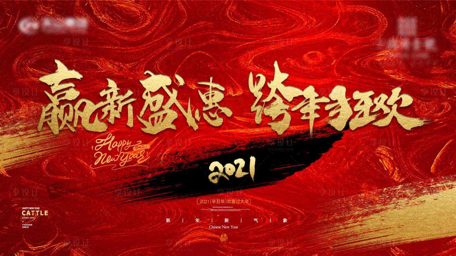 编号：20201220093330031【享设计】源文件下载-跨年