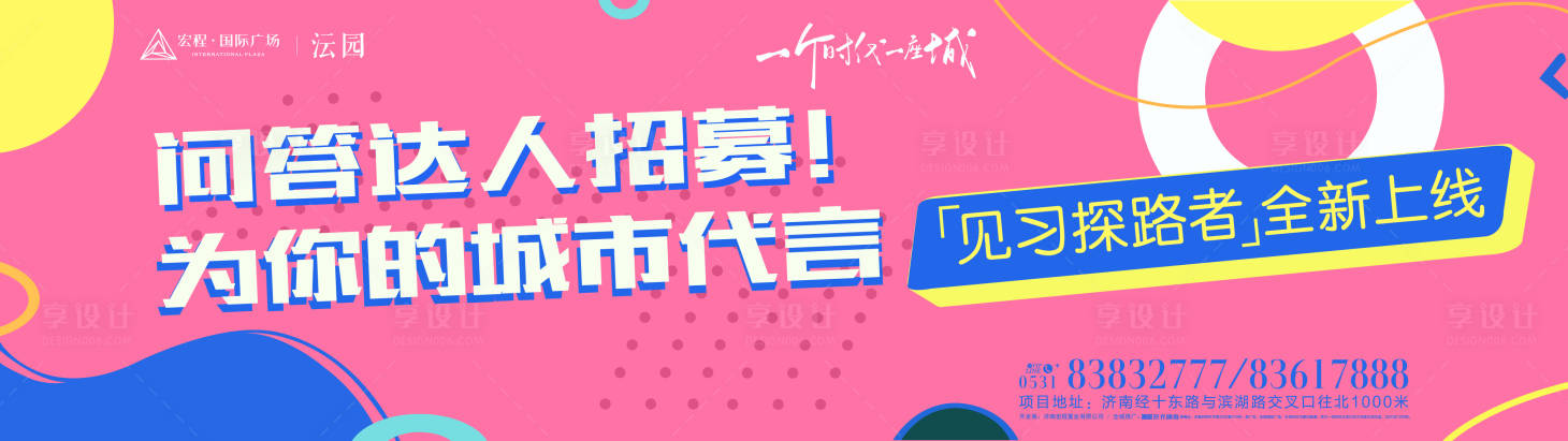 源文件下载【享设计】搜索编号：98400003070102650【地产招募扁平化暖场活动主画面】