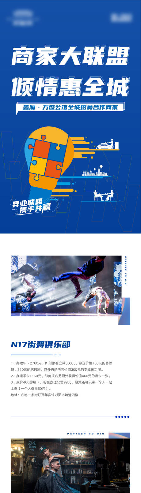 源文件下载【商家联盟微信长图海报】编号：16760003049408233