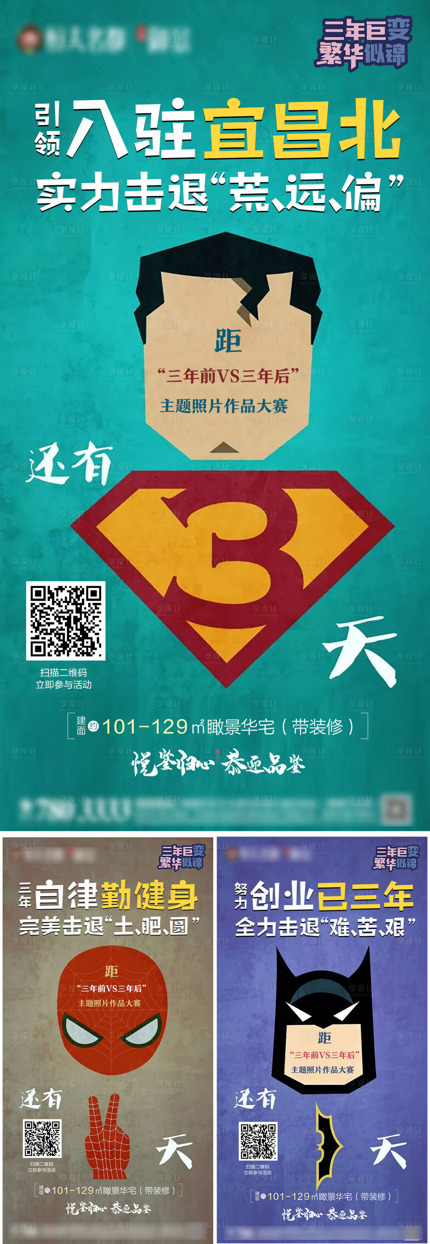 源文件下载【地产插画漫威三周年倒计时系列海报】编号：56340002936363625