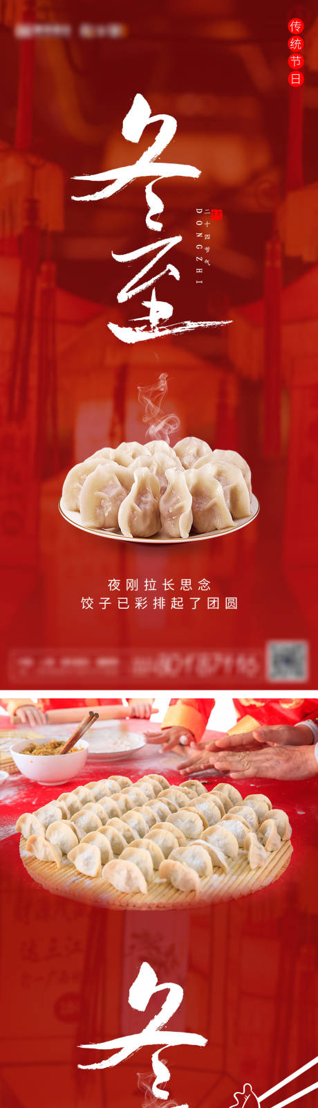 源文件下載【冬至節氣系列海報】編號：50270002968318504