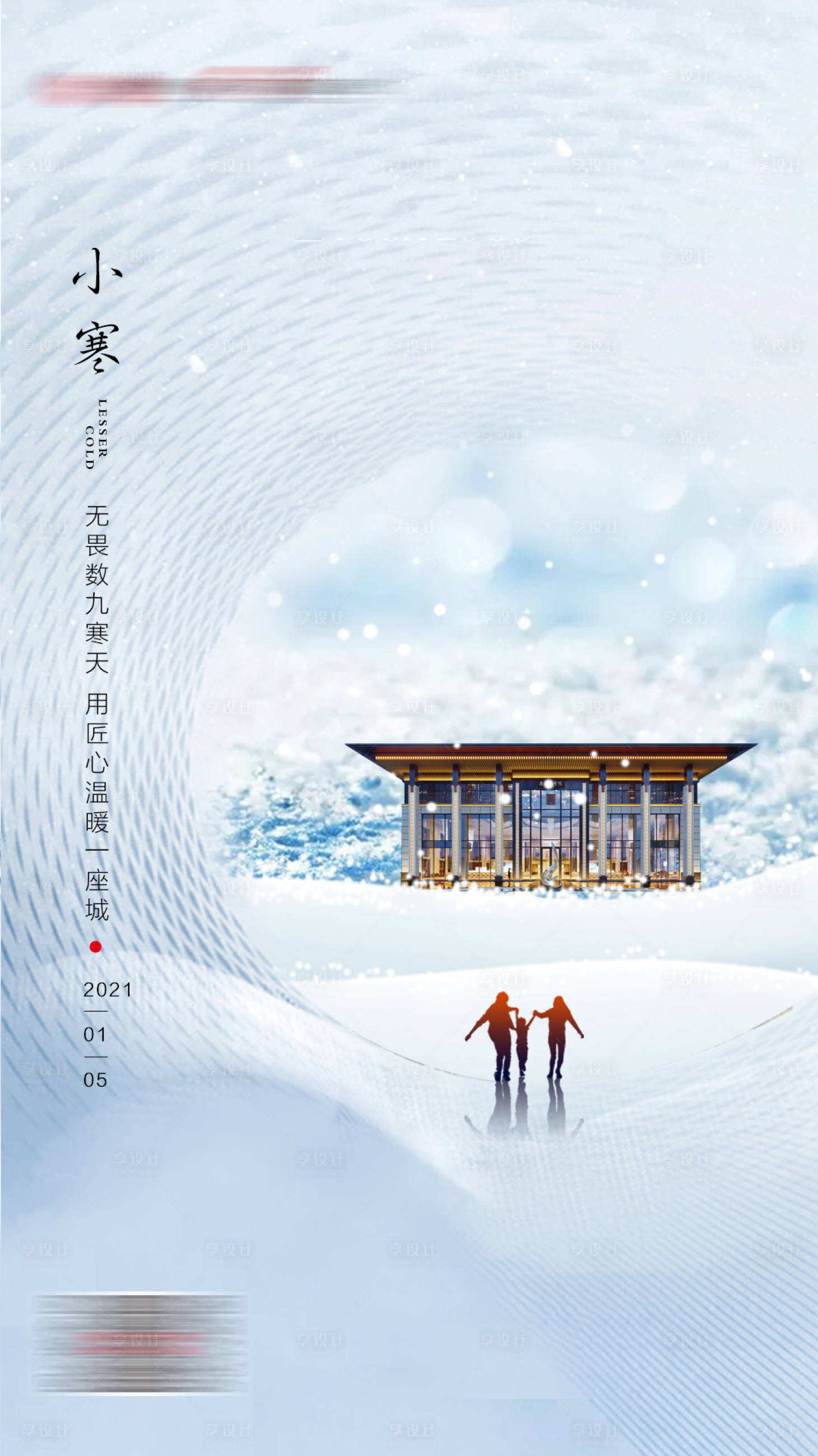 源文件下载【地产小寒节气海报】编号：70670003055933109