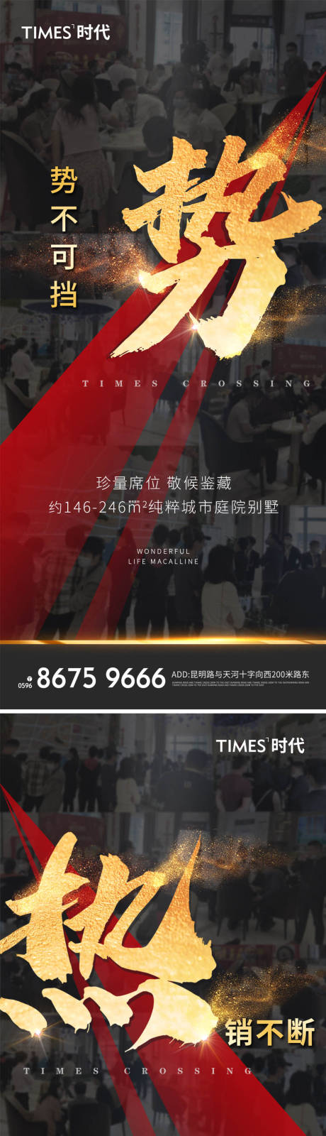 源文件下載【享設(shè)計(jì)】搜索編號(hào)：33350002833787383【熱銷(xiāo)人氣移動(dòng)端海報(bào)】