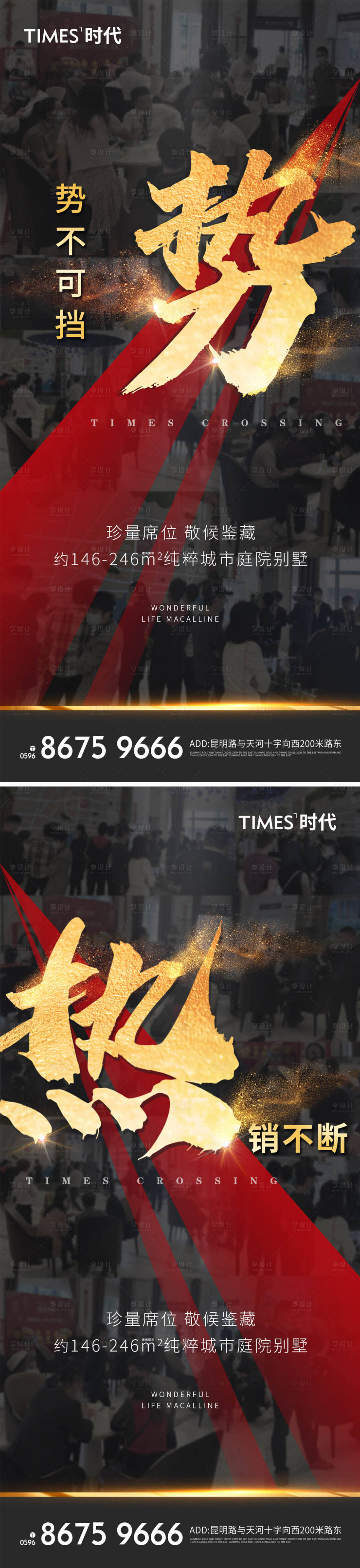 源文件下載【享設計】搜索編號：33350002833787383【熱銷人氣移動端海報】