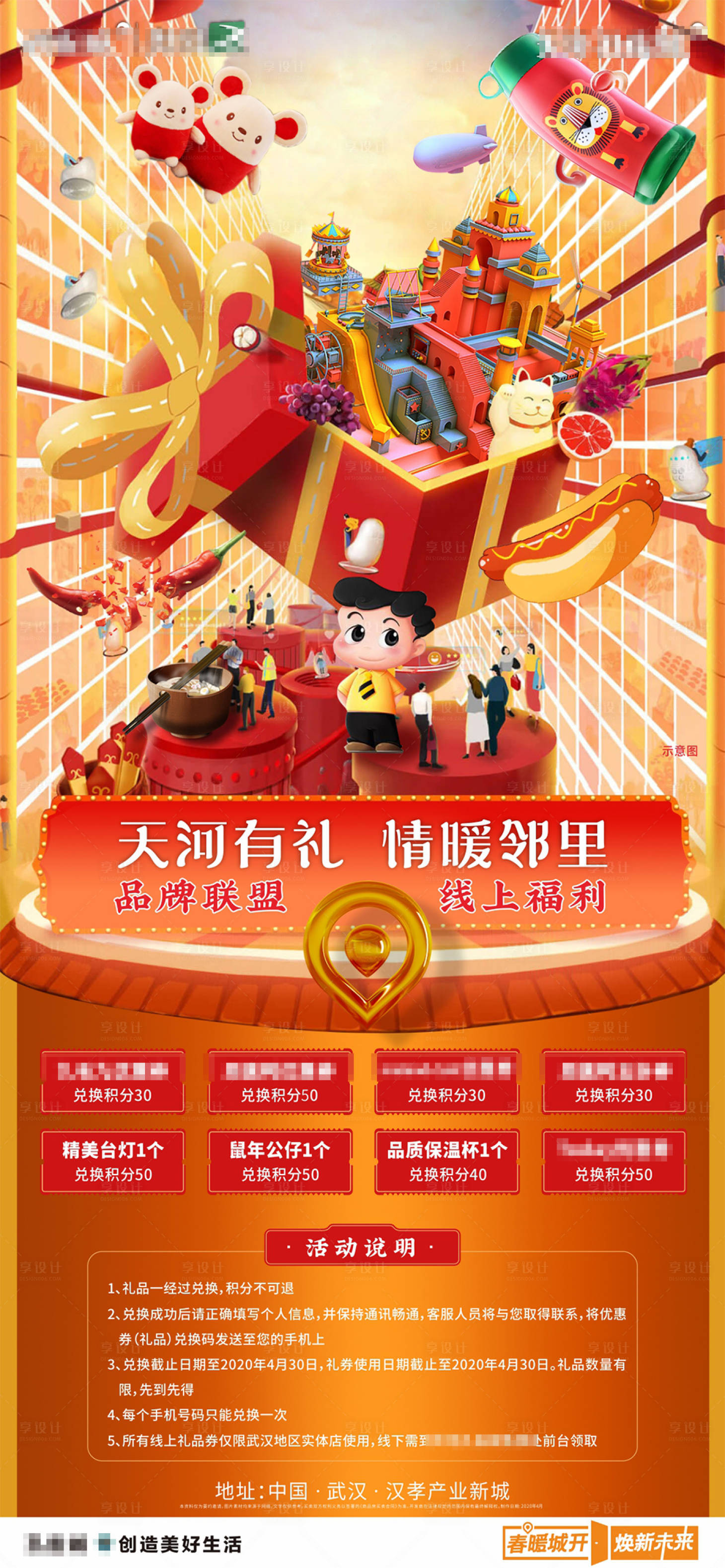 源文件下载【享设计】搜索编号：51120002931722997【地产微信礼品活动海报】