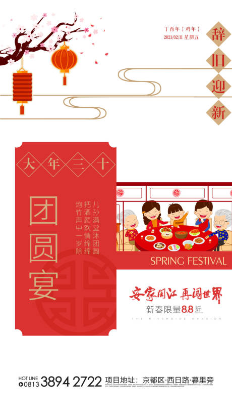 源文件下载【地产春节节日海报】编号：47130002907656826