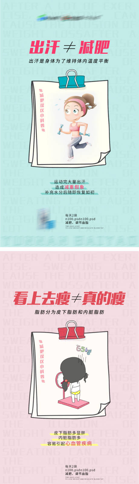 源文件下载【享设计】搜索编号：41160002965771777【减肥瘦身产品插画系列海报】