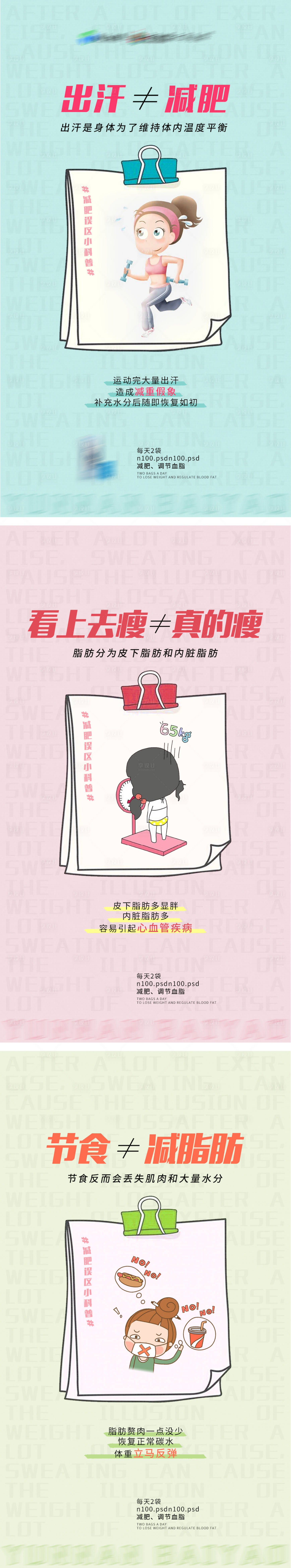 源文件下载【享设计】搜索编号：41160002965771777【减肥瘦身产品插画系列海报】