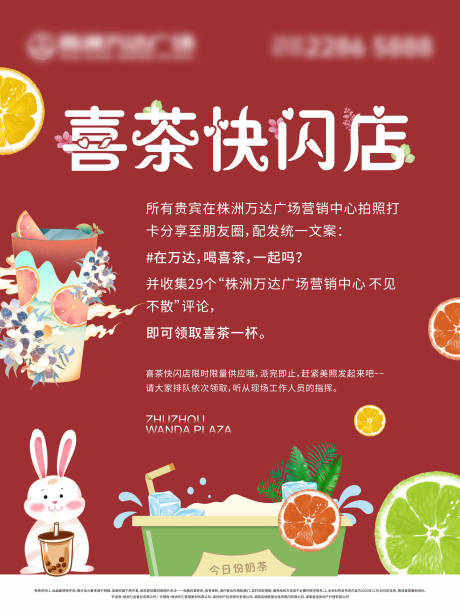 源文件下載【享設計】搜索編號：49080002793513183【奶茶暖場活動海報】