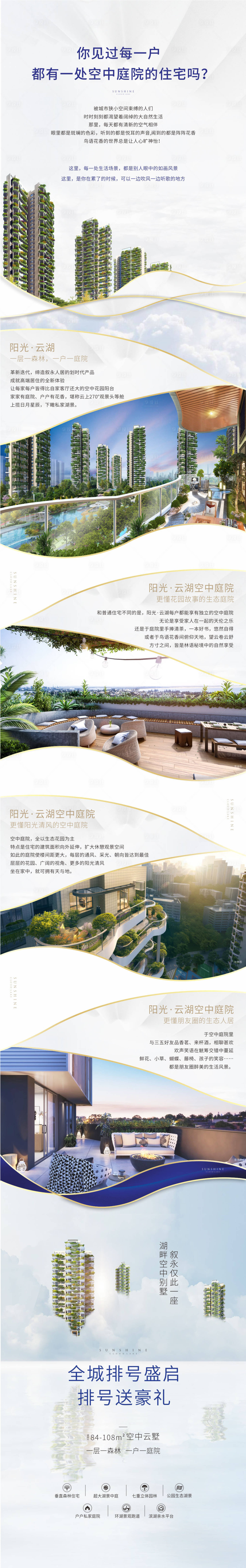 源文件下载【享设计】搜索编号：97790003036004736【地产现代长图海报】