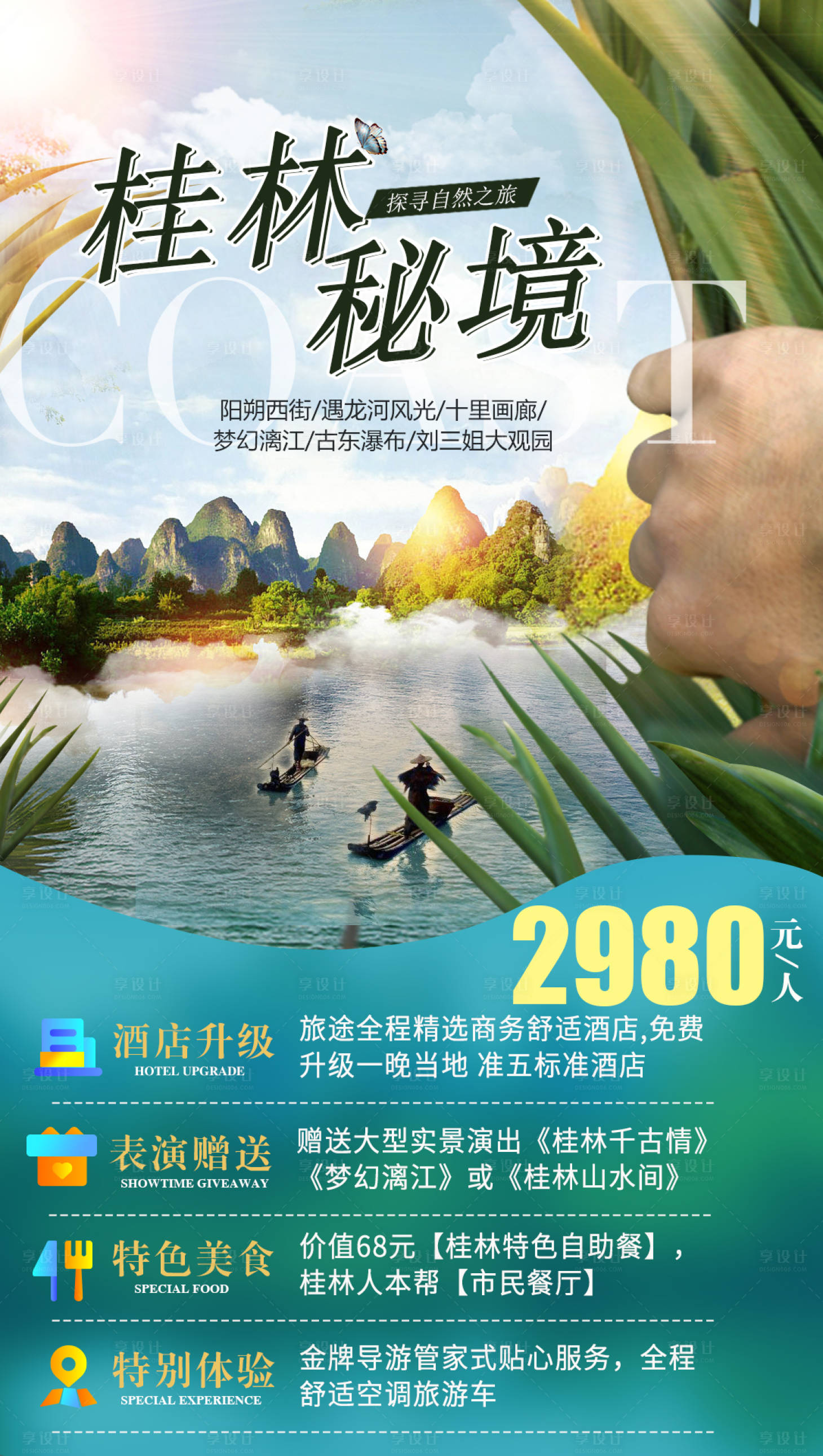 源文件下载【享设计】搜索编号：74260002988816067【桂林旅游】