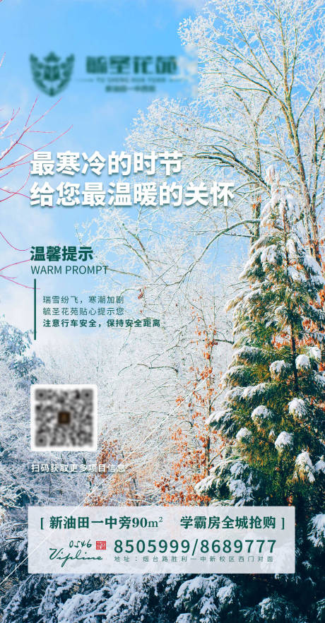 源文件下载【下雪天气温馨提示】编号：20201213100117209