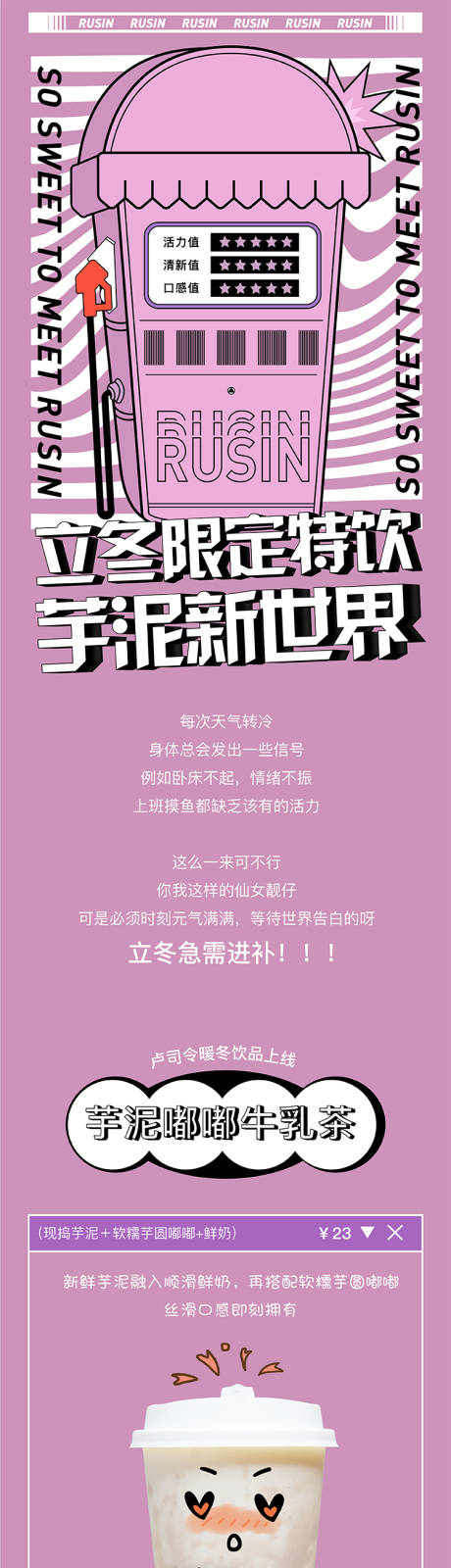 源文件下载【奶茶长图活动海报】编号：23250002963657932
