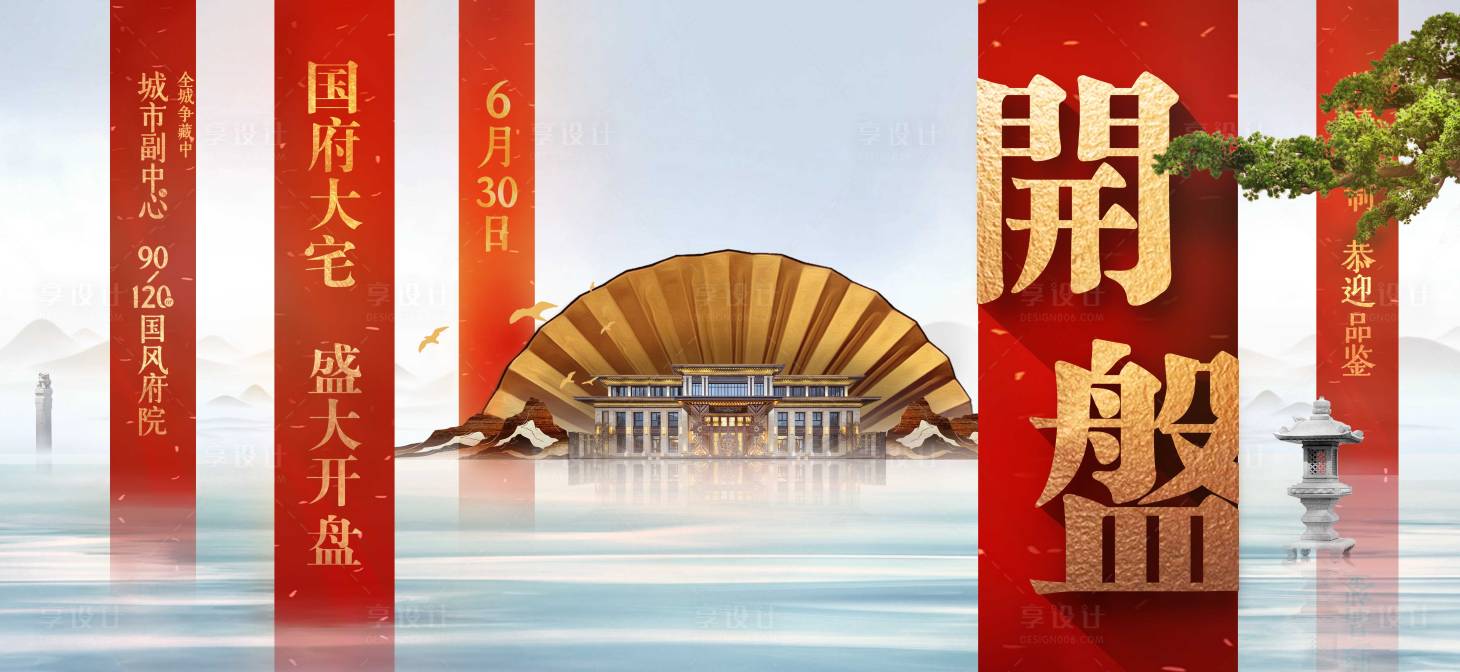 源文件下载【中式开盘背景板】编号：60370002760978132