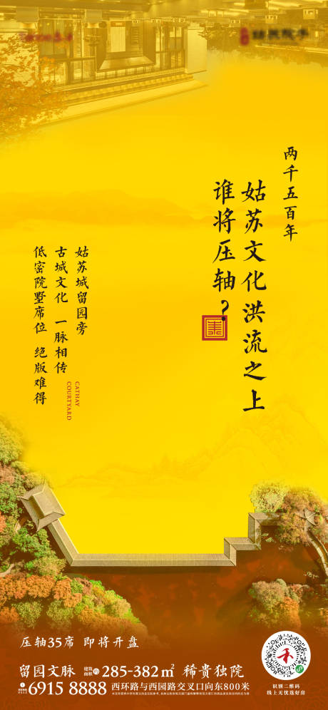源文件下载【享设计】搜索编号：61010002750747751【地产中式价值点海报】