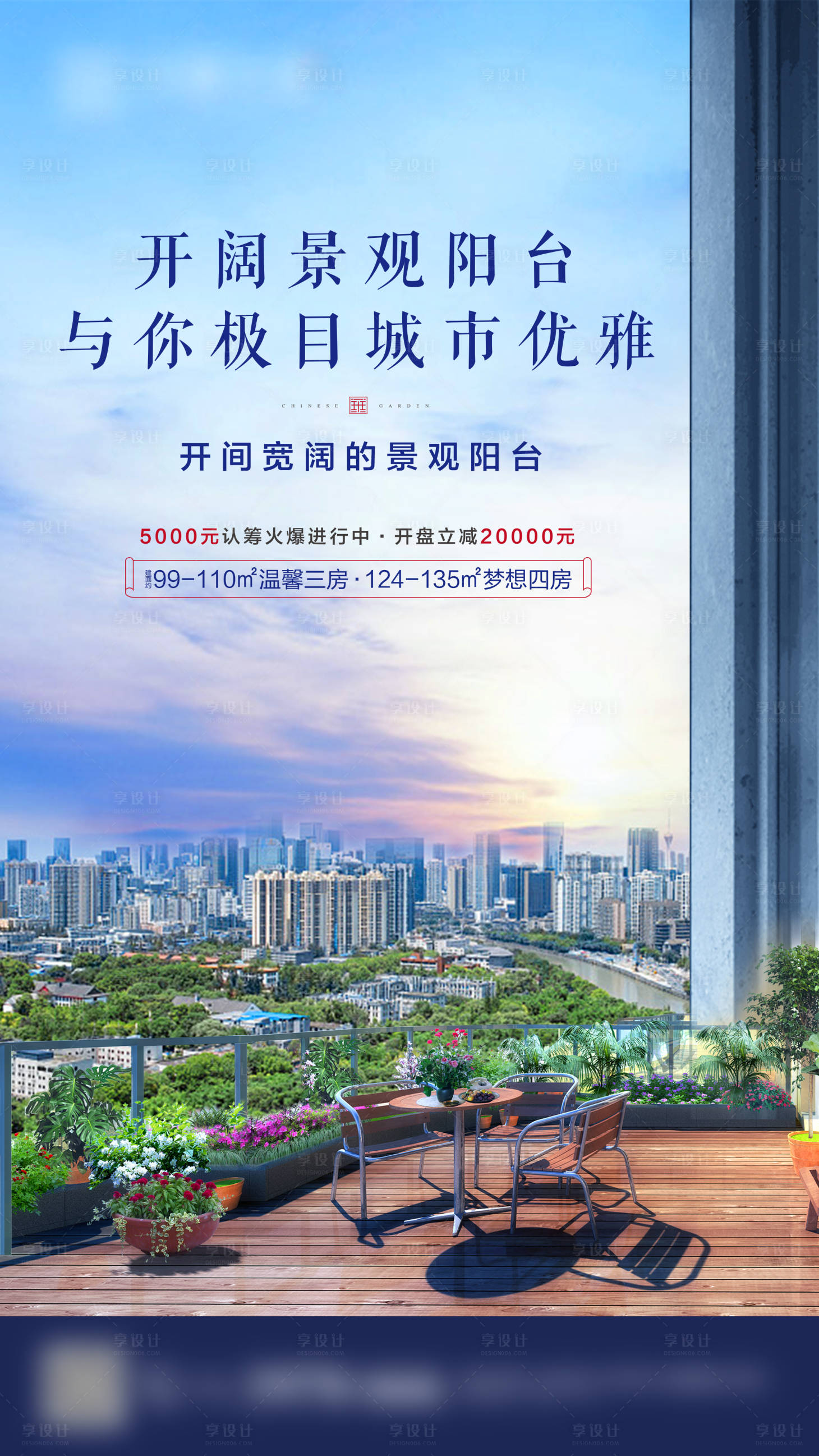 源文件下载【享设计】搜索编号：51800002754553435【地产阳台海报】