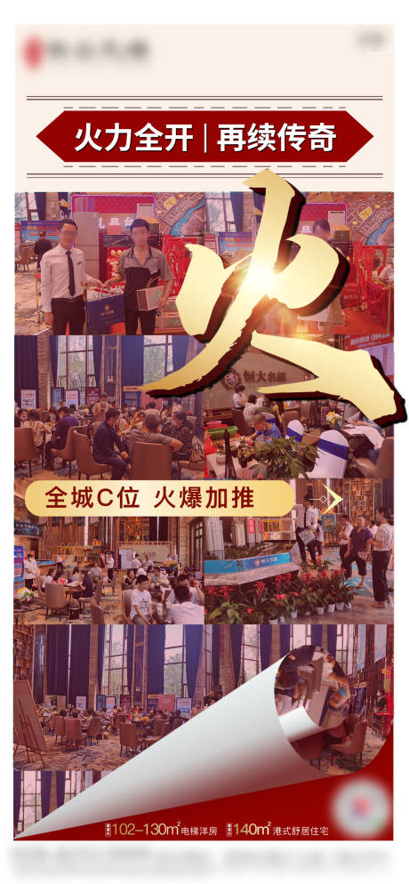 源文件下载【房地产红金现场热销海报】编号：43110003044937238