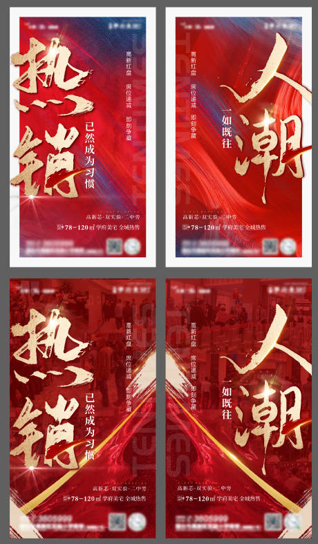 源文件下载【地产热销红金系列海报】编号：76840003006139350