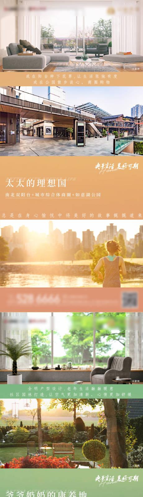 源文件下载【地产配套价值点系列海报】编号：84640002768022026