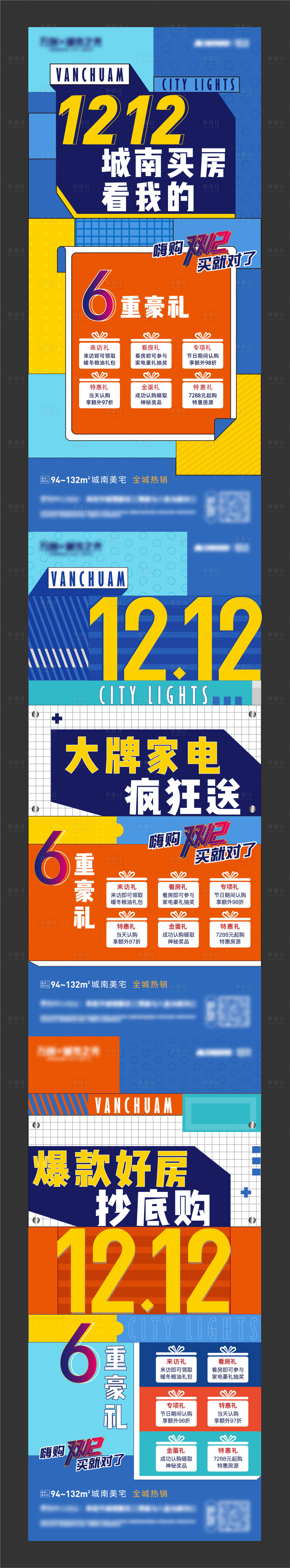 源文件下載【雙十二優惠六重禮活動海報】編號：34360002953743749