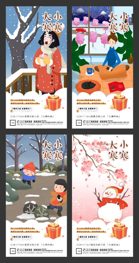 源文件下載【享設(shè)計(jì)】搜索編號：50090003073837389【大寒小寒插畫系列海報(bào)】
