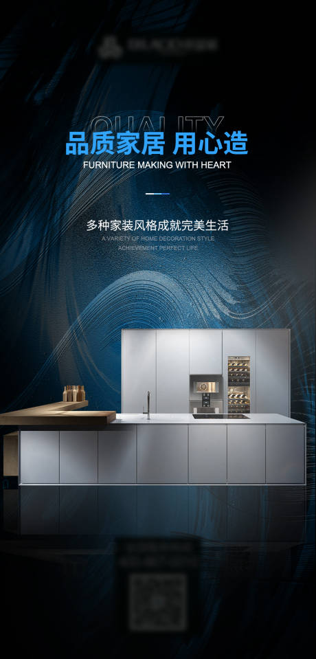 源文件下载【品质家具移动端海报】编号：54430002802448952
