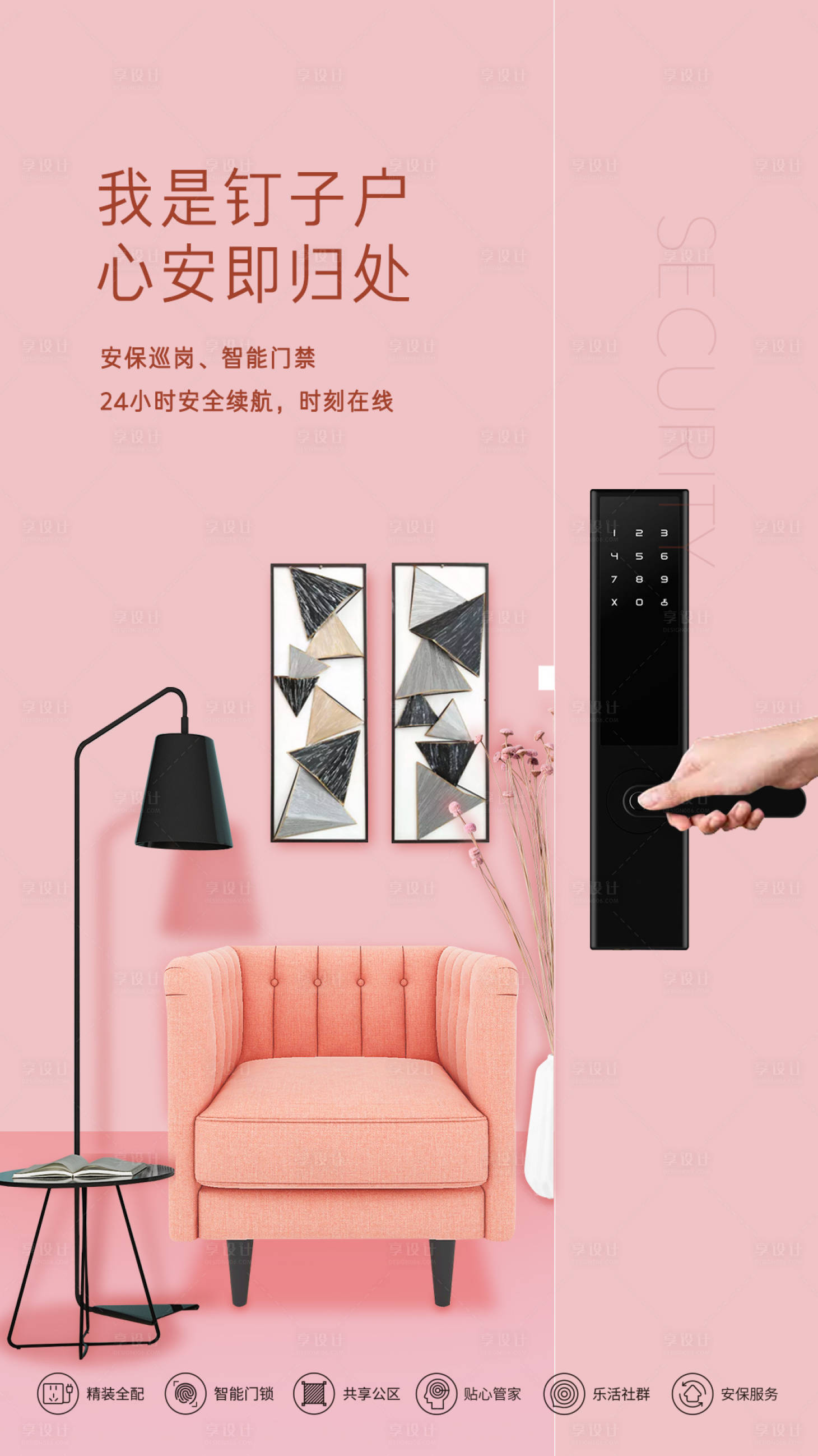 源文件下载【享设计】搜索编号：35950003011552270【智能门锁】