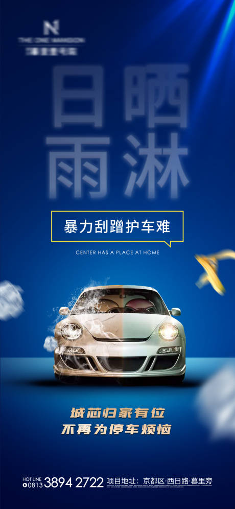 源文件下载【享设计】搜索编号：68260003048268592【地产蓝色车位微信海报】