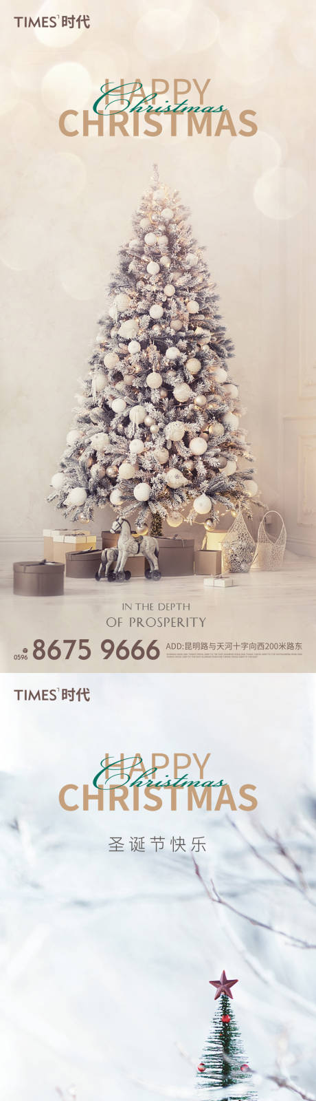 源文件下载【房地产圣诞节节日系列海报】编号：77650002960966592