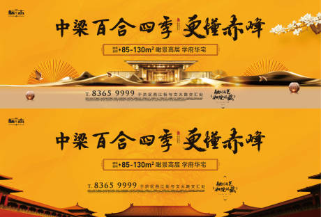 编号：20201214164158524【享设计】源文件下载-橙色房地产中式大宅故宫中国风风范海报