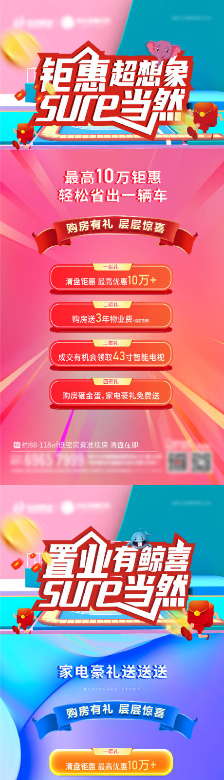 源文件下载【创意系列热销海报】编号：74870002952409786