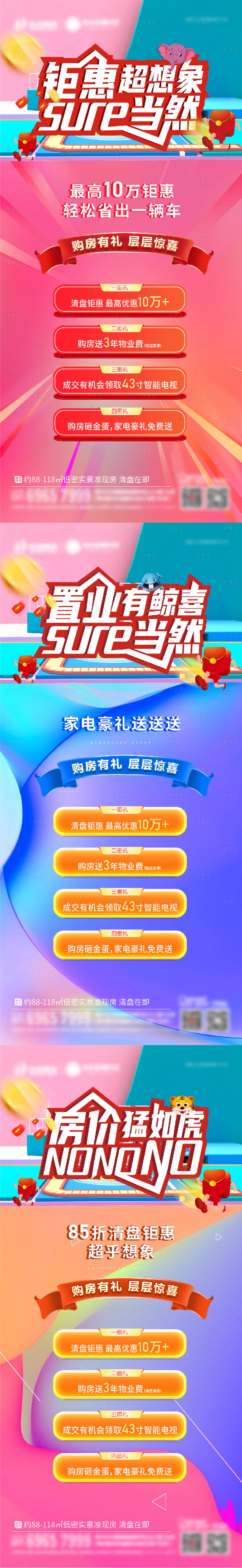 源文件下载【创意系列热销海报】编号：74870002952409786
