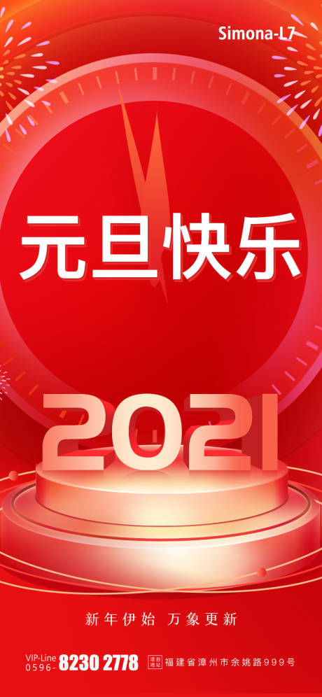 源文件下载【地产新年元旦海报】编号：20201227184710975