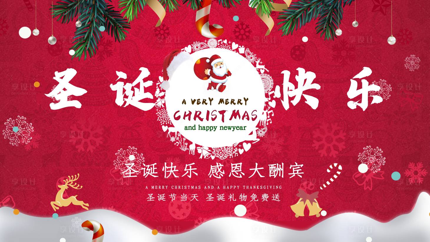 源文件下載【享設計】搜索編號：52320002955922300【地產圣誕快樂展板】