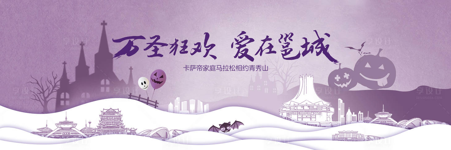 源文件下載【享設計】搜索編號：97730002894596136【萬圣節馬拉松活動背景板】