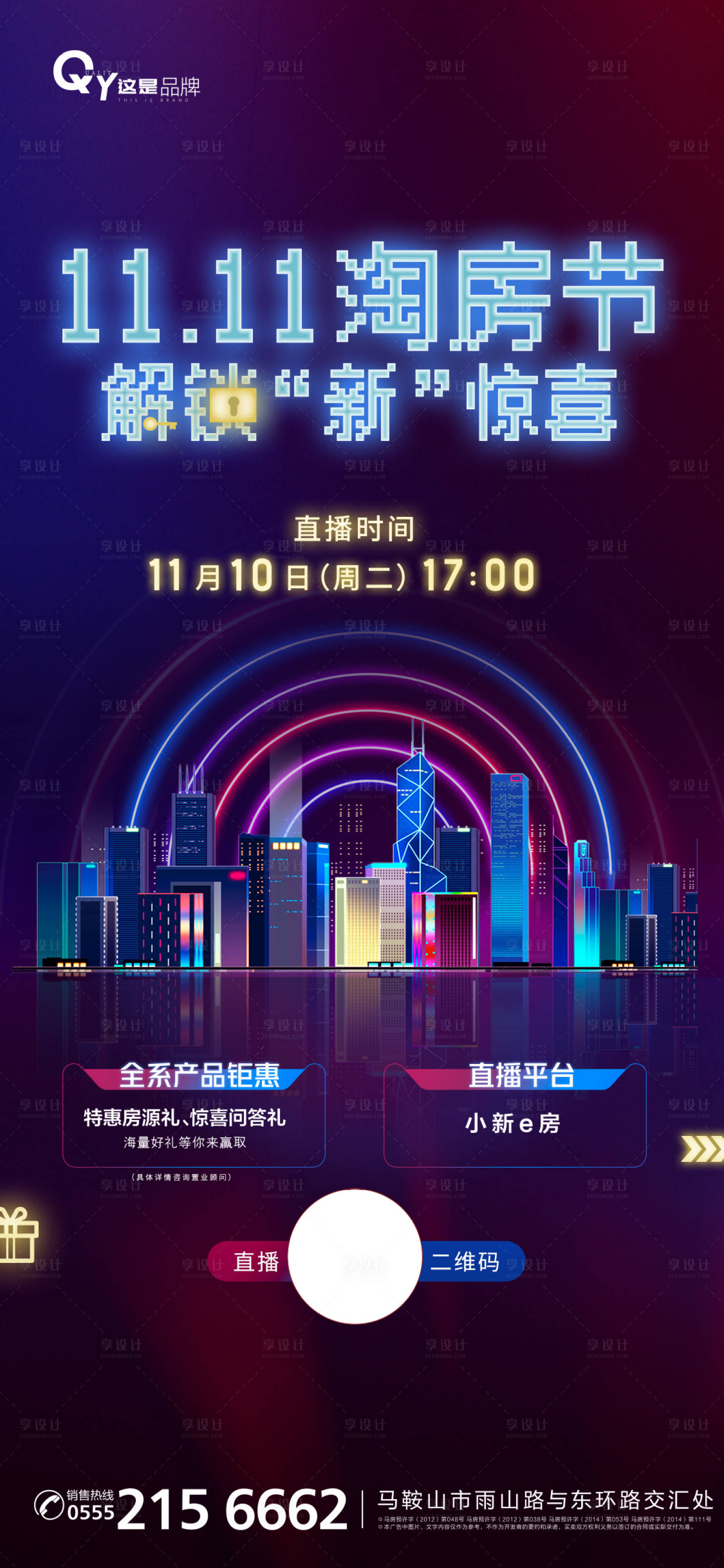 源文件下載【享設(shè)計(jì)】搜索編號(hào)：15700002918543637【雙十一直播淘房節(jié)】