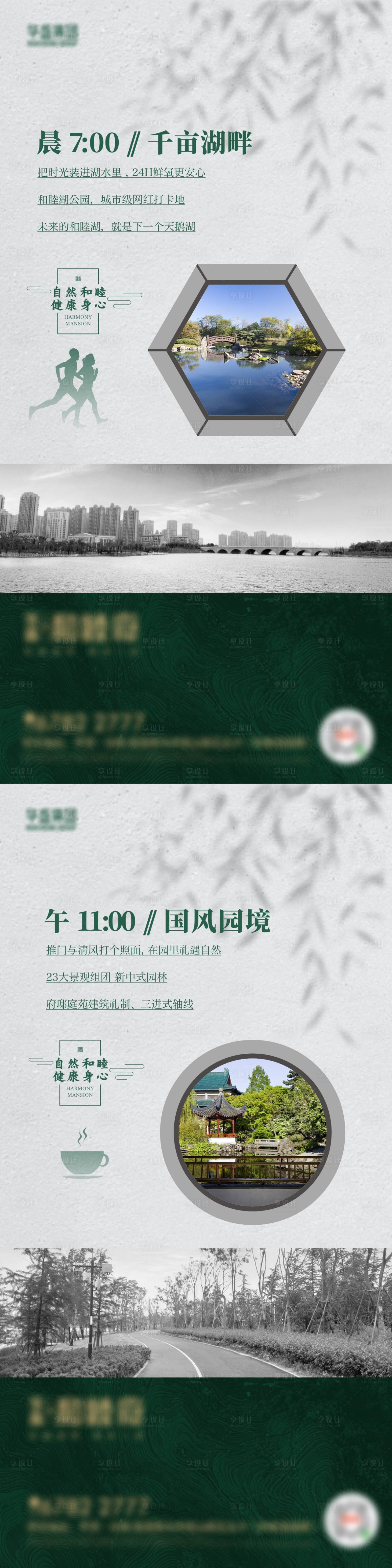 源文件下載【享設計】搜索編號：47530002862228484【湖景價值點海報】