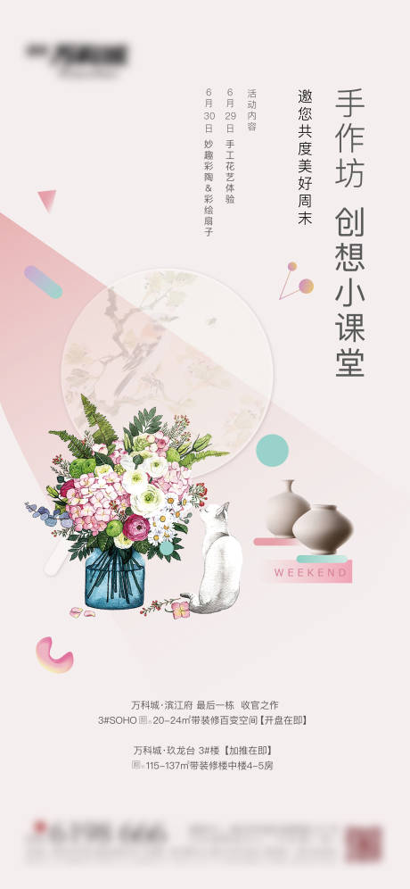 源文件下载【扇子地产活动海报】编号：21590002946563386