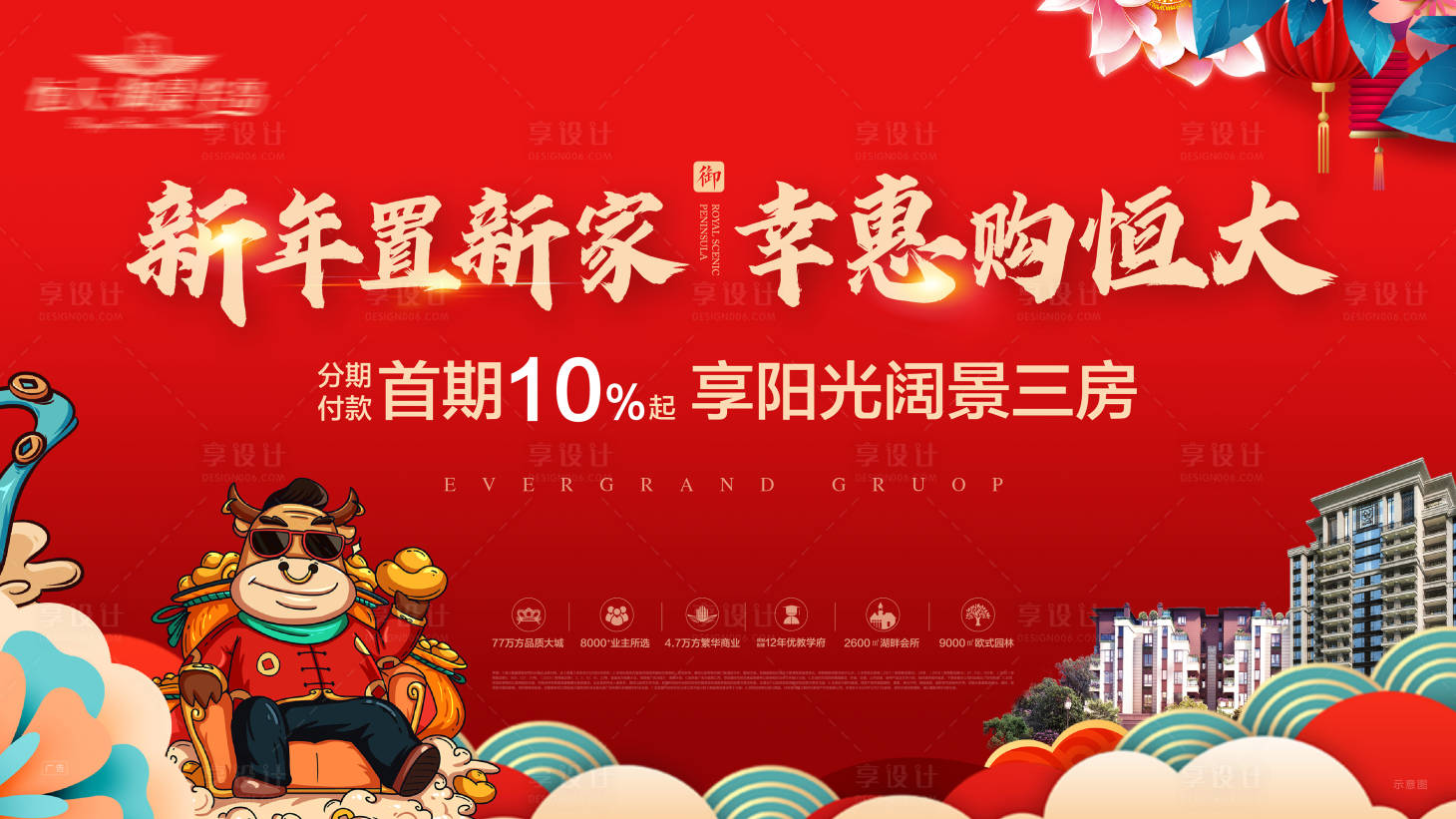 源文件下载【新年置新家主画面】编号：12260003053621953