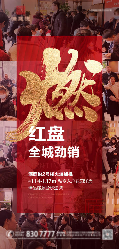 源文件下载【地产热销红金人气海报】编号：58050002978738343