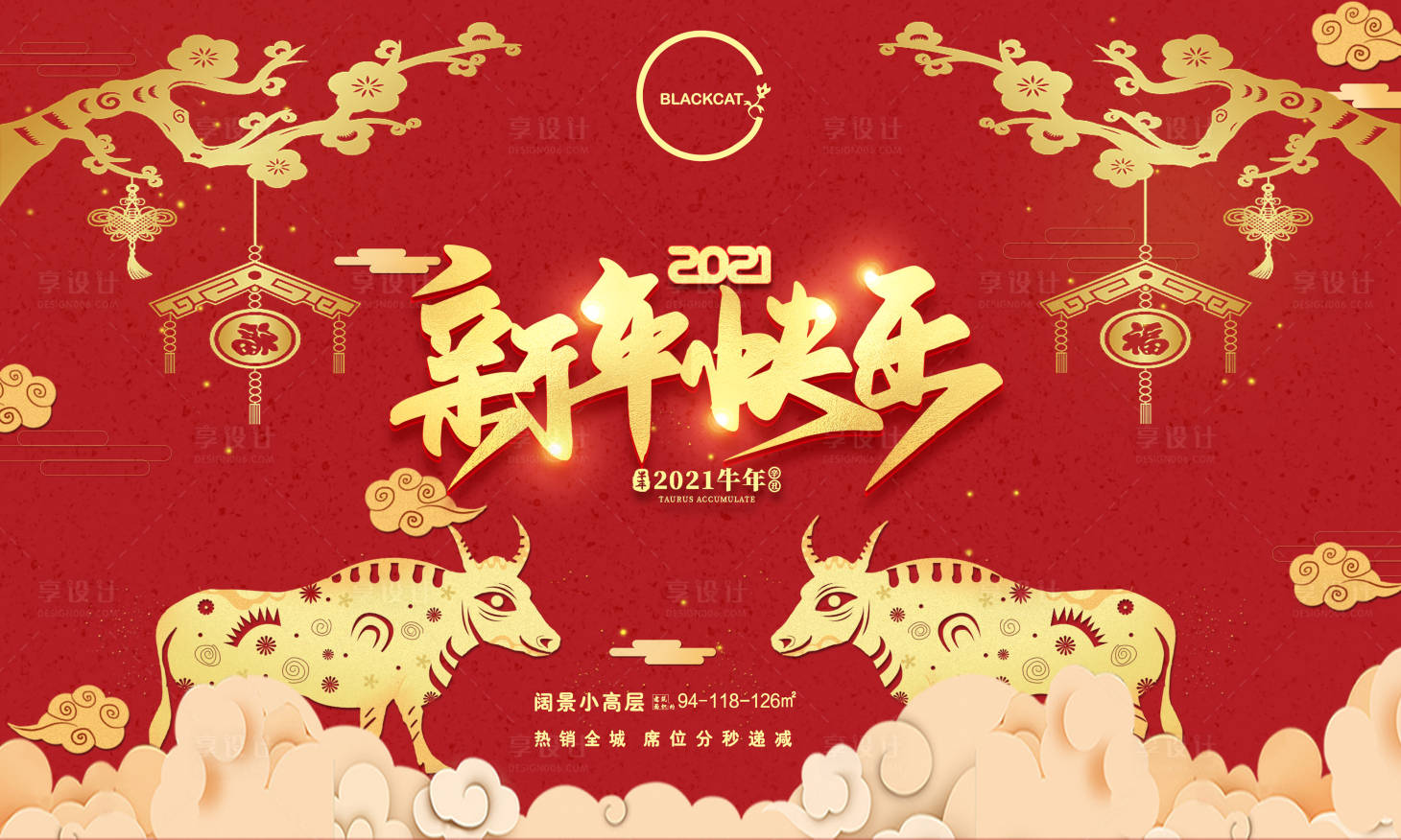 源文件下载【享设计】搜索编号：72140003002998027【新年快乐展板】
