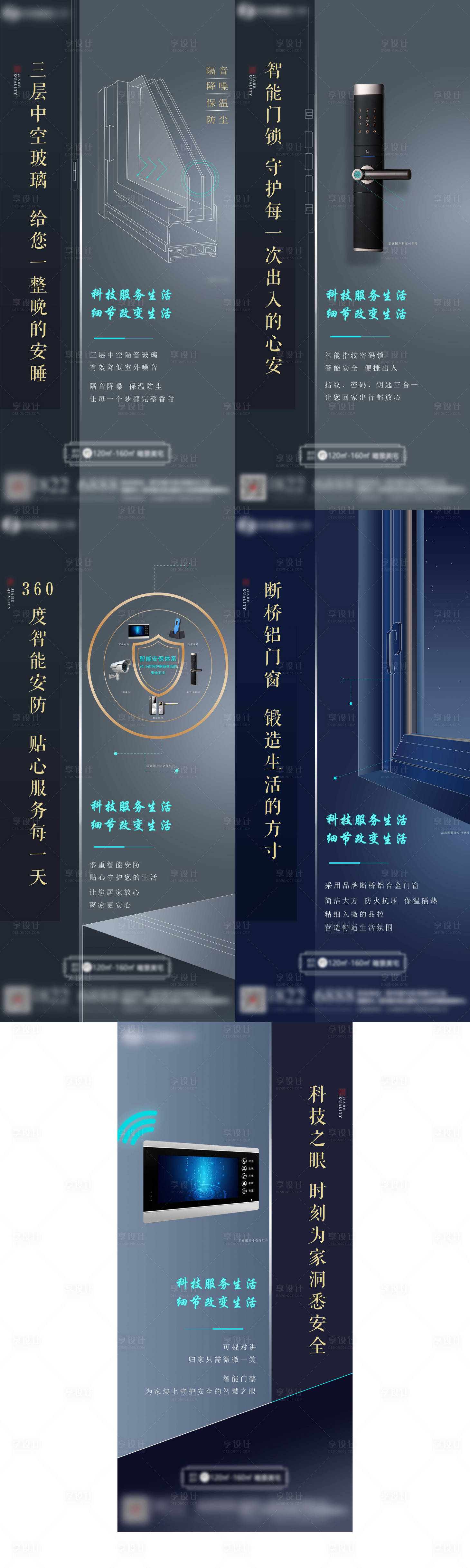源文件下載【地產匠心價值點系列海報】編號：87200002815123173