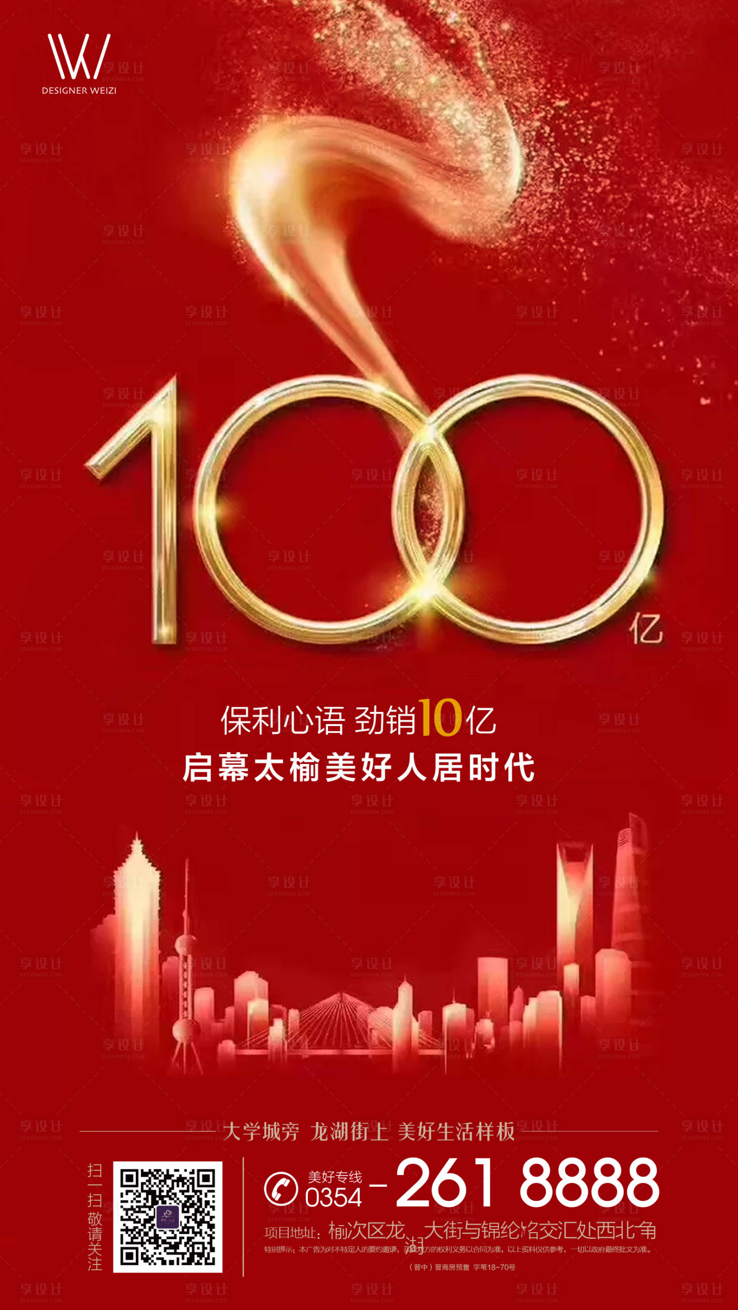 源文件下载【享设计】搜索编号：80630002769152465【地产劲销红色海报】